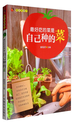 

最好吃的菜是自己种的菜