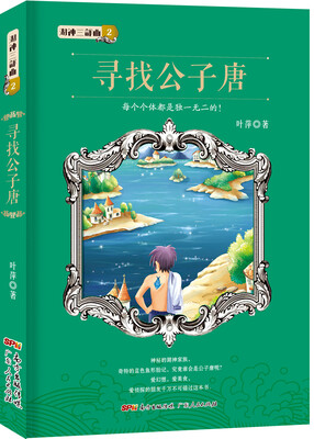 

湖神系列之寻找公子唐