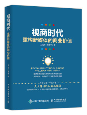 

视商时代 重构新媒体的商业价值
