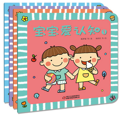 

宝宝爱认知（套装全4册）