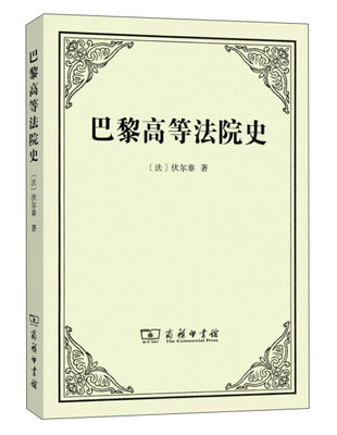 

巴黎高等法院史