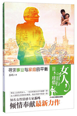 

女人，且行且珍惜
