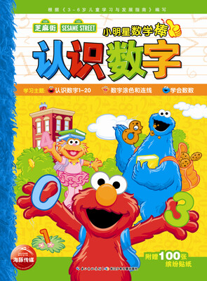 

小明星数学棒：认识数字