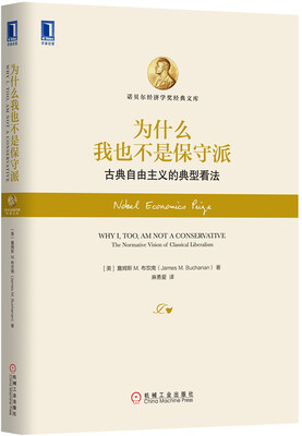 

为什么我也不是保守派：古典自由主义的典型看法