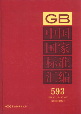 

中国国家标准汇编 593 GB 30126～30167（2013年制定）