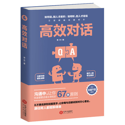 

高效对话