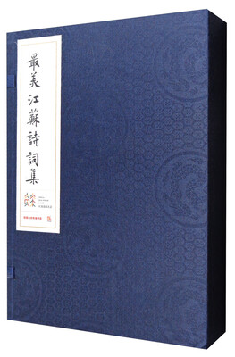 

最美江苏诗词集