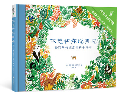 

不想和你说再见