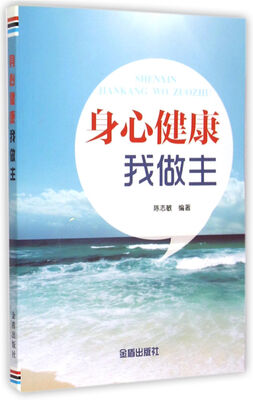 

身心健康我做主