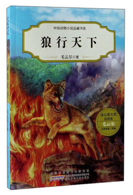 

狼行天下