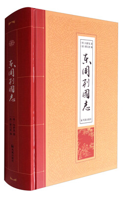 

东周列国志