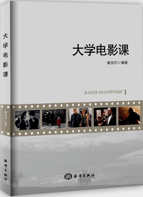 

大学电影课