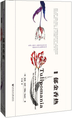 

甲骨文丛书郁金香热[Tulipomania : The Story of the World's Most Covete