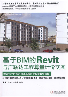

基于BIM的Revit与广联达工程算量计价交互