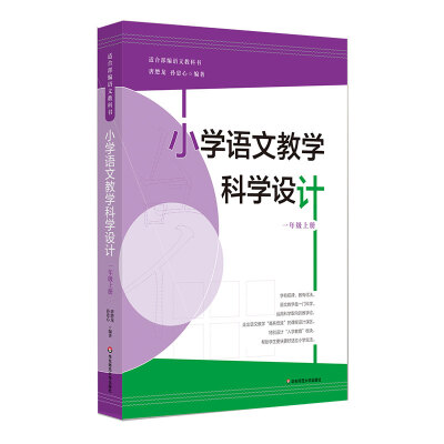 

小学语文教学科学设计一年级上册