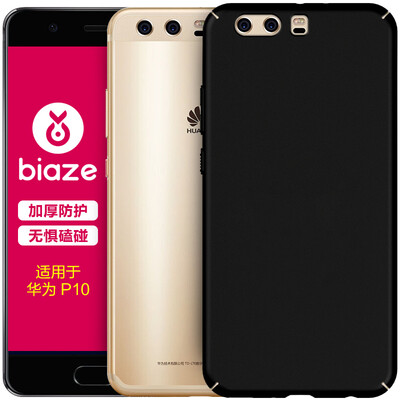 

BIAZE Huawei P10 phone case protective cover all-inclusive anti-fall matte shell texture matte series JK91-black