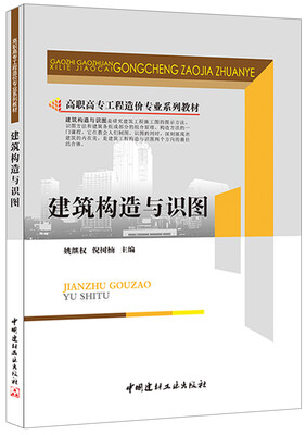 

建筑构造与识图