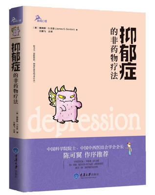 

抑郁症的非药物疗法