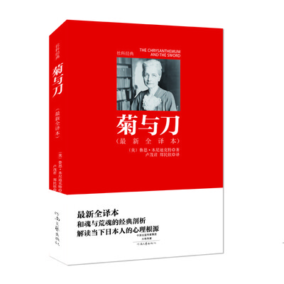

菊与刀（最新全译本）