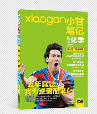 

小甘笔记 高中化学