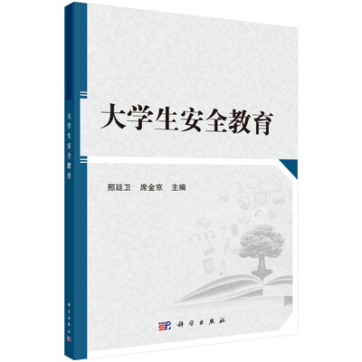 

大学生安全教育
