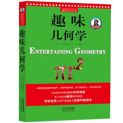 

别莱利曼趣味科学趣味几何学