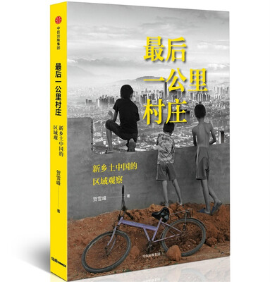 

最后一公里村庄