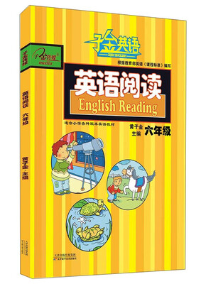 

子金英语阅读六年级