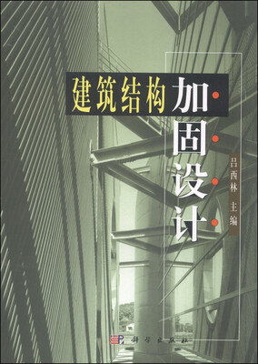 

建筑结构加固设计