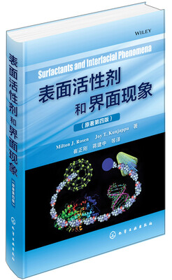

表面活性剂和界面现象