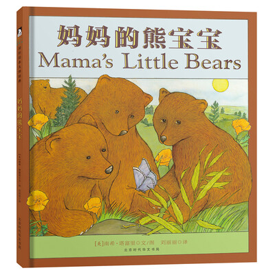 

童立方·妈妈的熊宝宝
