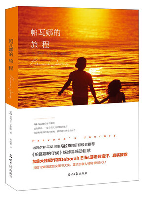 

帕瓦娜的旅程
