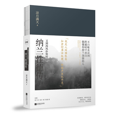 

又到西风扑鬓时：纳兰性德传