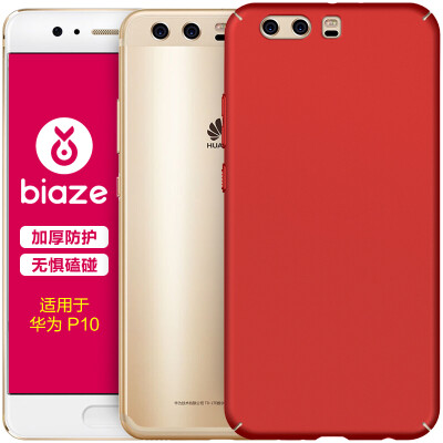 

BIAZE Huawei P10 phone case / protective cover all-inclusive anti-fall matte shell (gift ring buckle) texture frosted series JK91-red