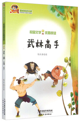 

校园文学优酷悦读 武林高手