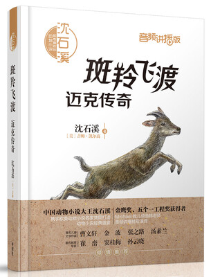 

斑羚飞渡·迈克传奇