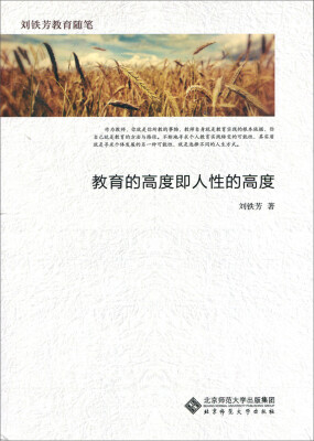 

教育的高度即人性的高度
