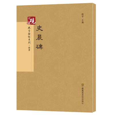 

砚台金帖系列.礼器碑 书法碑帖系列