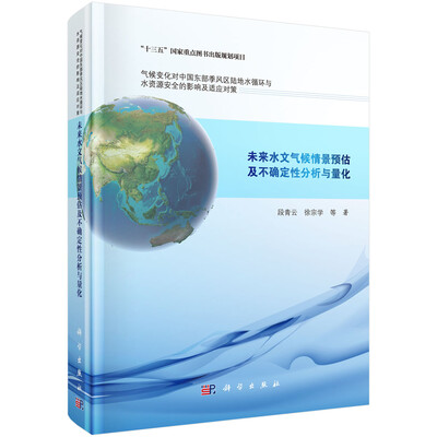 

未来水文气候情景预估及不确定性分析与量化