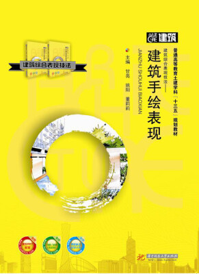 

建筑综合表现技法——建筑手绘表现