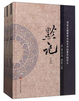 

黔记(上中下