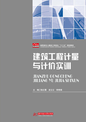 

建筑工程计量与计价实训