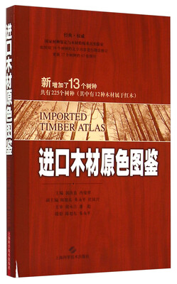 

进口木材原色图鉴