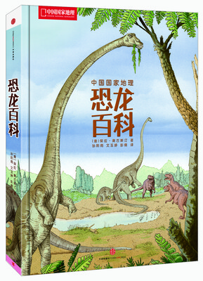 

中国国家地理-恐龙百科