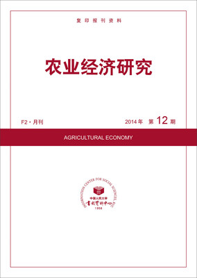

农业经济研究2014年12期