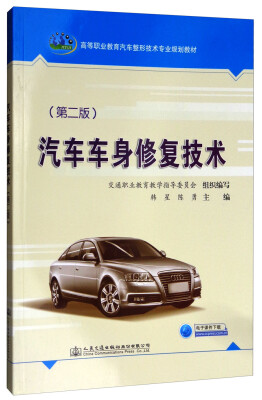 

汽车车身修复技术第2版/高等职业教育汽车整形技术专业规划教材