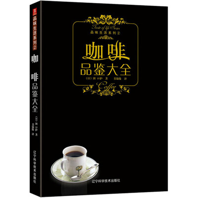 

咖啡品鉴大全