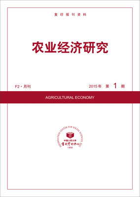

农业经济研究（2015年第1期）
