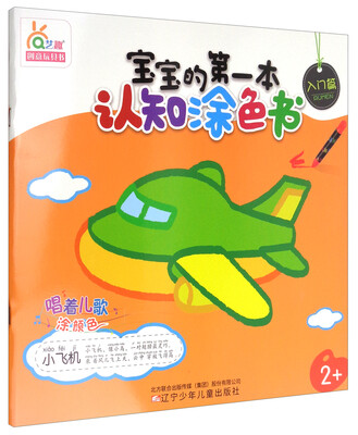 

宝宝的第一本认知涂色书入门篇