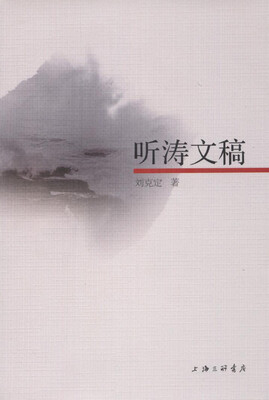 

听涛文稿
